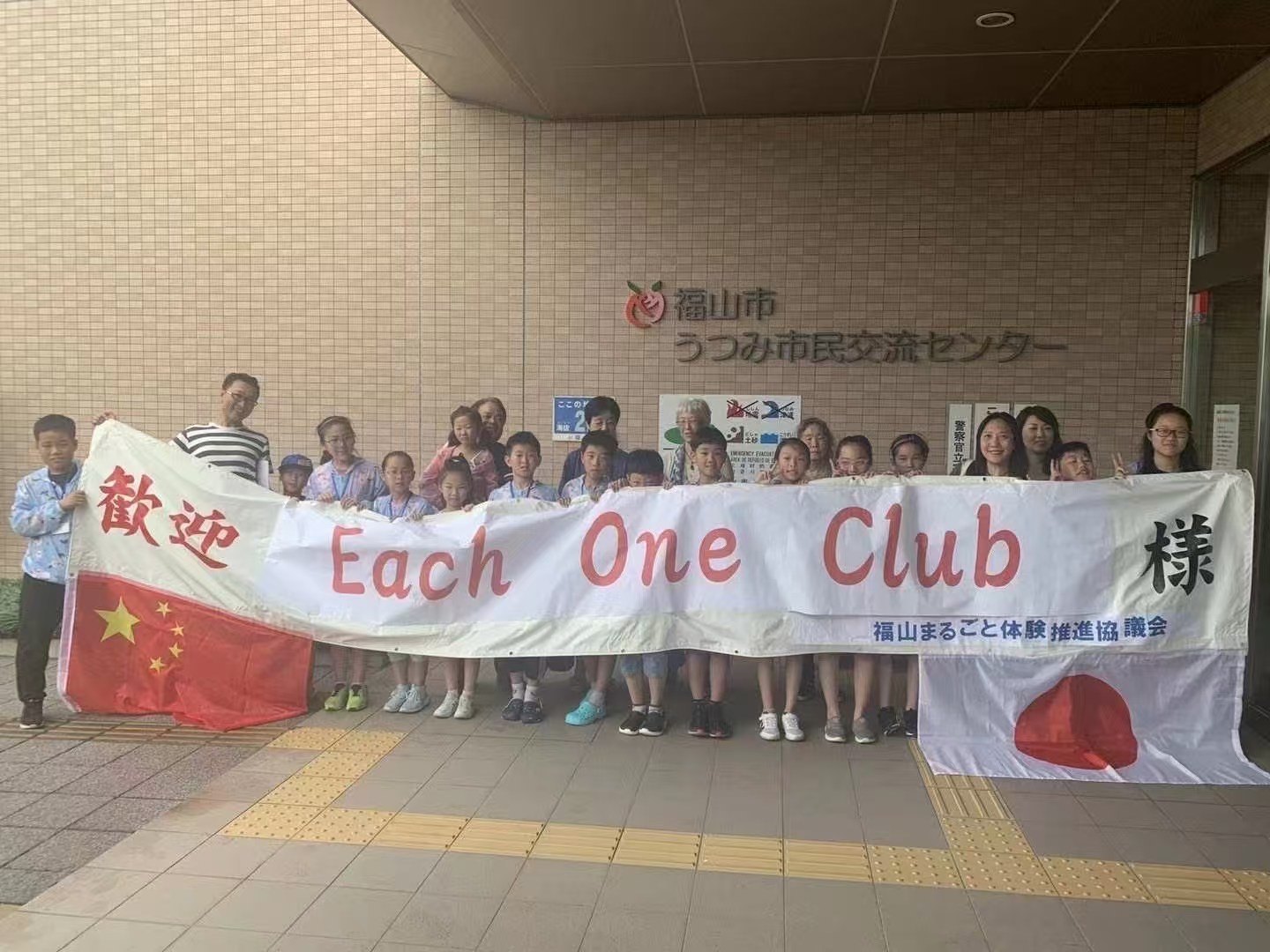 A welcome photograph for Each One Club during an exchange in Japan